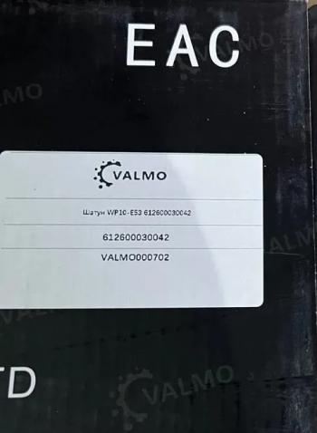 3 329 р. Шатун WP10-E53 612600030042 VALMO000702 (!!!УЦЕНКА: возможен нетоварный вид!!!) VALMO 612600030042  с доставкой в г. Керчь. Увеличить фотографию 4