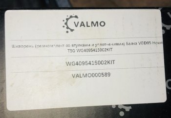 14 439 р. Ремкомплект шкворней на ось (с втулками и уплотнениями, 5152) Балка VGD95 Howo T5G WAYTEKO PREMIUM WAYTEKO PREMIUM wg4095415002kit  с доставкой в г. Керчь. Увеличить фотографию 3