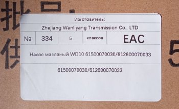 25 109 р. Насос масляный WD10 SD16 WEICHAI 61500070030612600070033  с доставкой в г. Керчь. Увеличить фотографию 7