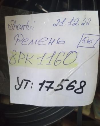 559 р. Ремень 8PK1160 поликлиновой генератора WD10 WEICHAI 612600061295  с доставкой в г. Керчь. Увеличить фотографию 4