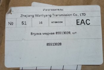 10 699 р.     Втулка медная 85513028 XCMG 85513028  с доставкой в г. Керчь. Увеличить фотографию 5