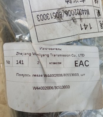 3 409 р. Полуось левая W4400200680513003CA5486442SP105551 (!!!УЦЕНКА: возможен нетоварный вид!!!) XCMG 80513003  с доставкой в г. Керчь. Увеличить фотографию 4