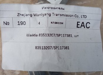 369 р. Шайба 83513207SP117381 XCMG 83513207sp117381  с доставкой в г. Керчь. Увеличить фотографию 5