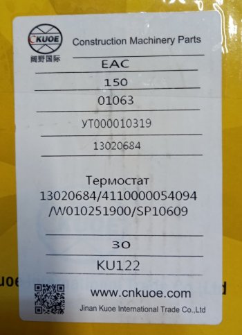1 889 р. Термостат (элемент) CDM833 130206844110000054094W010251900SP10609 DEUTZ 130206844110000054094w0  с доставкой в г. Керчь. Увеличить фотографию 3