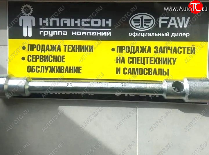 1 449 р. Ключ балонный торцевой двусторонний усиленный 30x33мм L-400мм Прочие 12s0003033  с доставкой в г. Керчь