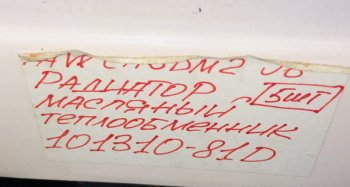 15 419 р. Радиатор масляный теплообменник FAW CA6DM2 J6 FAW 1013010-81d  с доставкой в г. Керчь. Увеличить фотографию 5