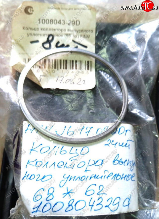 349 р. Кольцо уплотнительно выпускного коллектора FAW CA6DL12 ОРИГИНАЛ FAW 1008043-29dj  с доставкой в г. Керчь