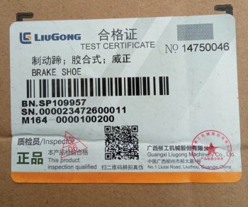16 999 р.     Колодка тормозная 103070018PY180-H.2.6.3SP109957 ориг LIUGONG 103070018py180-h.2.6.3  с доставкой в г. Керчь. Увеличить фотографию 10