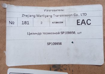 4 549 р. Цилиндр тормозной SP109956 LIUGONG sp109956  с доставкой в г. Керчь. Увеличить фотографию 5