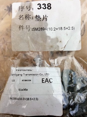 79 р. Шайба 10.2х18.5х2.5 поддона, шпильки коллектора C6121SC11 усиленная SHANGHAI 5m2894  с доставкой в г. Керчь. Увеличить фотографию 4