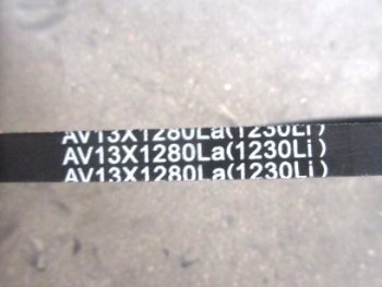 499 р.     Ремень AV13x1280 LA (13033963) YUCHAI 13033963  с доставкой в г. Керчь. Увеличить фотографию 2