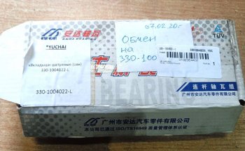 1 139 р.         *Вкладыши шатунные (син) 330-1004022-L YUCHAI 330-1004022-l  с доставкой в г. Керчь. Увеличить фотографию 2