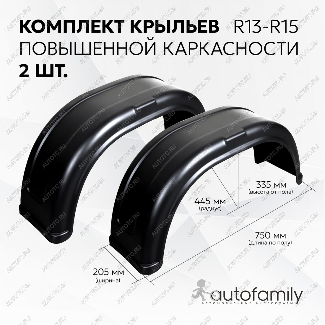 1 659 р. Крыло прицепа универсальное R13 комплект из 2 штук Autofamily nll.80.99.001lrt  с доставкой в г. Керчь