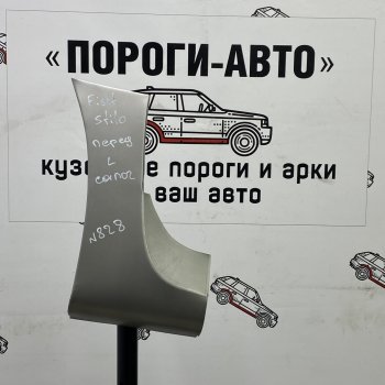 Ремонтный сапожок переднего крыла (Левая арка) Пороги-Авто Fiat Stilo (2001-2007) (холоднокатаная сталь 0,8мм)
