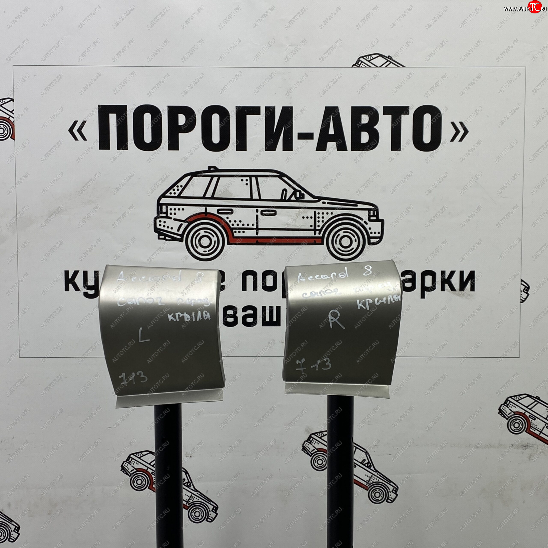 3 399 р. Ремонтный сапожок переднего крыла (Комплект) Пороги-Авто Honda Accord 8 CU седан дорестайлинг (2008-2011) (холоднокатаная сталь 0,8мм)  с доставкой в г. Керчь