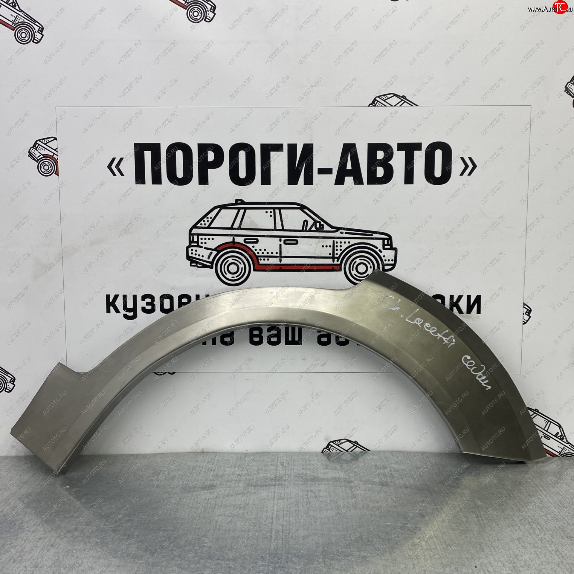 4 299 р. Ремкомплект задних крыльев Chevrolet Klan Комплект арок Пороги-Авто ibqlp-01  с доставкой в г. Керчь
