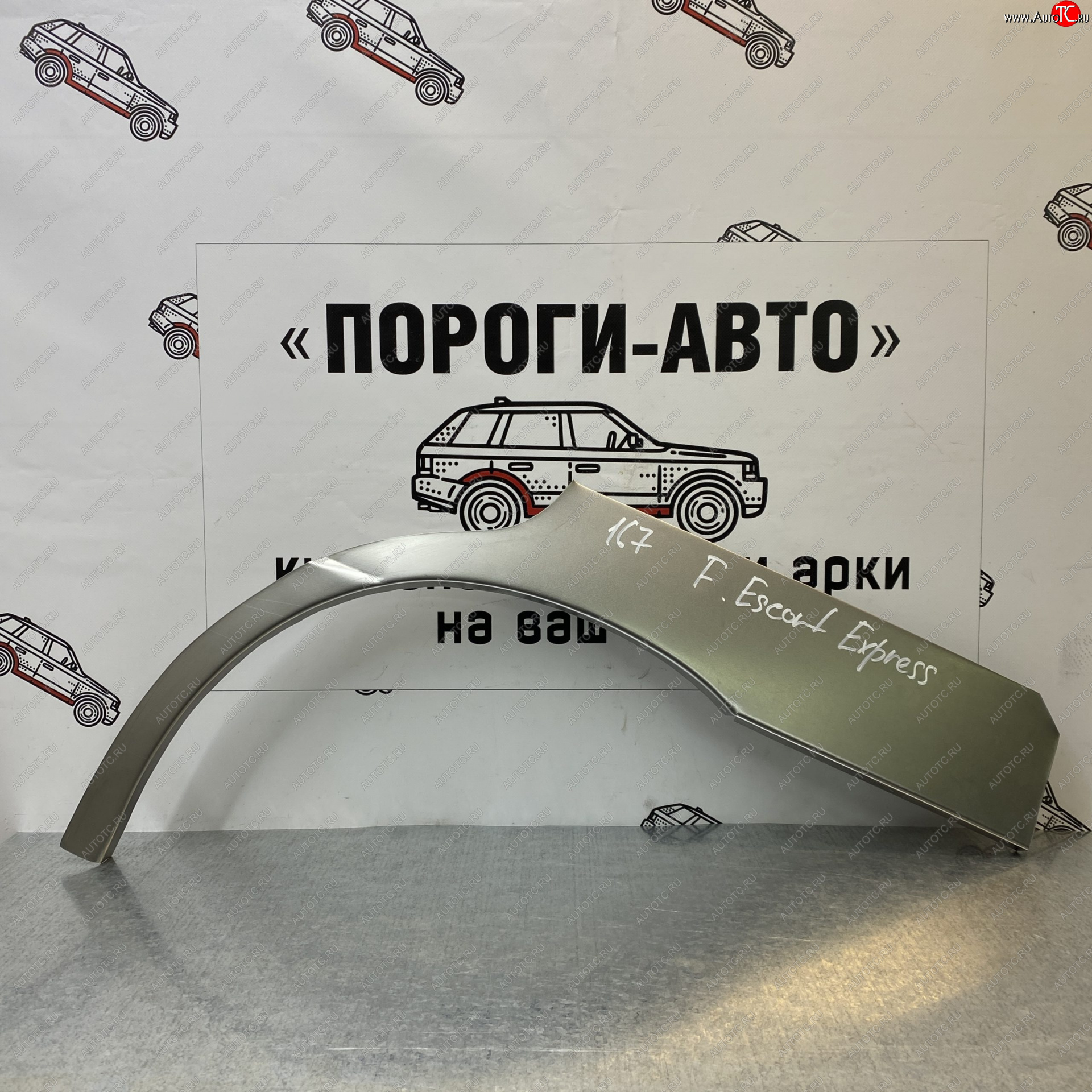 4 299 р. Ремонтные арки задних крыльев (Комплект) Пороги-Авто Ford Escort Express фургон (1980-1986) (холоднокатаная сталь 0,8мм)  с доставкой в г. Керчь