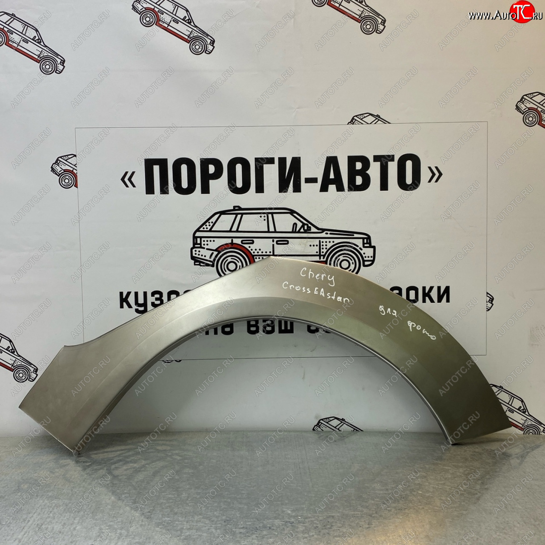4 299 р. Ремонтные арки задних крыльев (Комплект) Пороги-Авто Chery Kimo A1 хэтчбэк (2008-2014) (холоднокатаная сталь 0,8мм)  с доставкой в г. Керчь