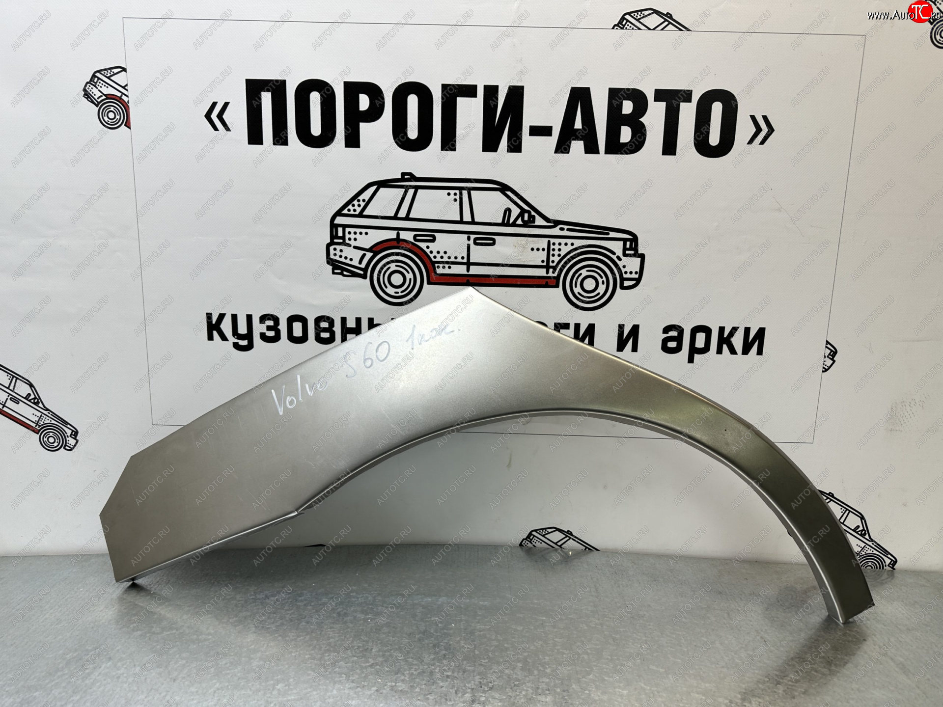 4 299 р. Ремкомплект внешних арок (2 шт) Пороги-Авто Volvo S60 Cross Country (2015-2018) (Холоднокатаная сталь 0,8 мм)  с доставкой в г. Керчь