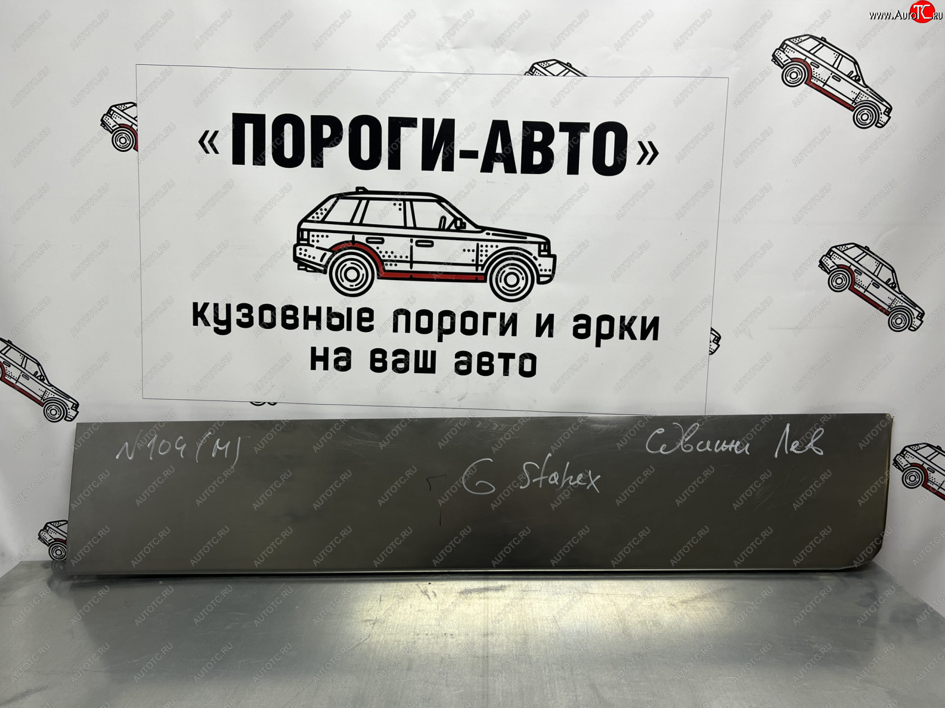 2 199 р. Ремонтная пенка левой сдвижной двери Пороги-Авто  Hyundai Starex/Grand Starex/H1  TQ (2007-2022) дорестайлинг, рестайлинг, 2-ой рестайлинг (холоднокатаная сталь 0,8мм)  с доставкой в г. Керчь