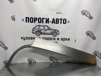 Левая внешняя ремонтная арка Пороги-Авто Mazda MPV  LV (1988-1999) дорестайлинг, рестайлинг (Холоднокатаная сталь 0,8 мм)
