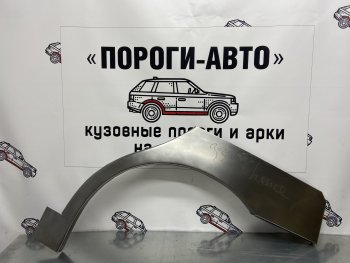 Ремкомплект внешних арок (2 шт) Пороги-Авто ЗАЗ Chance хэтчбэк (2009-2017) (Холоднокатаная сталь 0,8 мм)