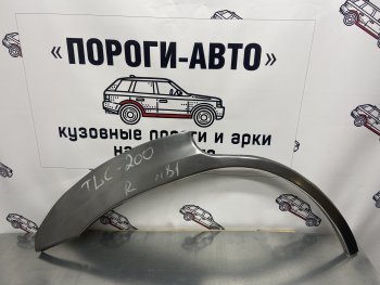 Ремкомплект внешних арок (2 шт) Пороги-Авто Toyota Land Cruiser  200 (2007-2021) дорестайлинг, 1-ый рестайлинг, 2-ой рестайлинг (Холоднокатаная сталь 0,8 мм)