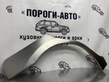 Ремкомплект внешних арок (2 шт) Пороги-Авто Toyota Corolla E180 дорестайлинг (2013-2016) (Холоднокатаная сталь 0,8 мм)
