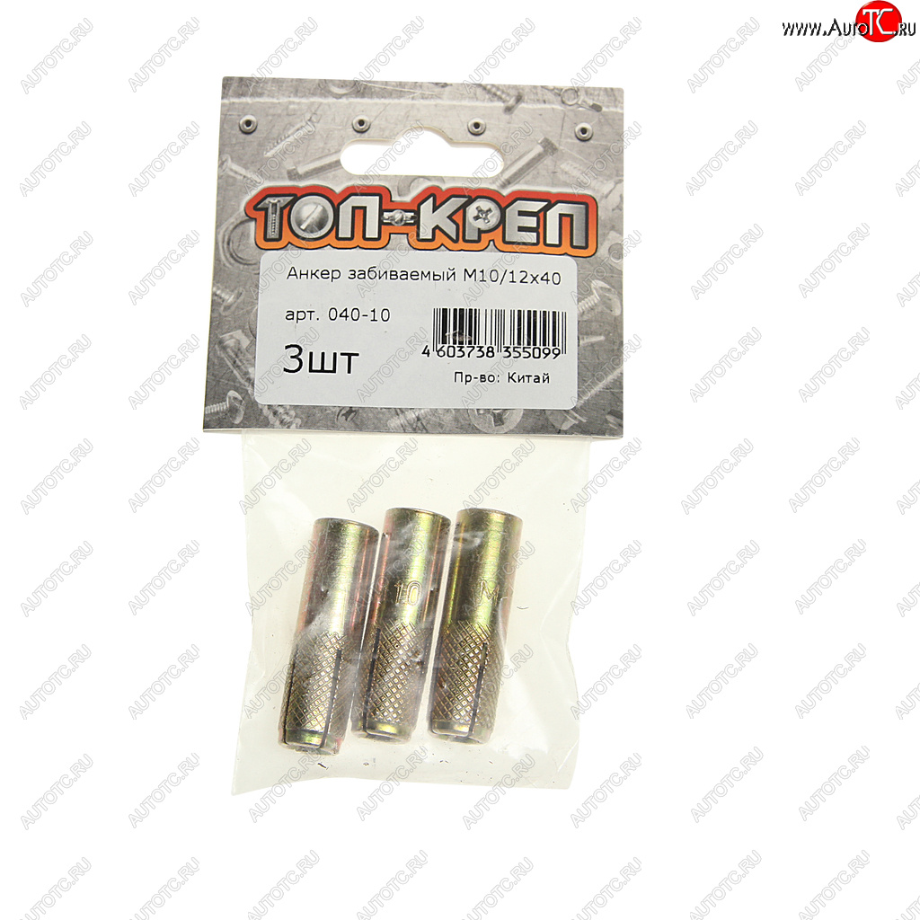 106 р. Анкер забивной М1012х40 (3шт.) ТОП-КРЕП ТОП-КРЕП 040-10  с доставкой в г. Керчь