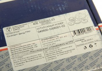 3 799 р. Звездочка ГРМ ЗМЗ-405,409 комплект ЕВРО-4 (ОАО ЗМЗ) ЗМЗ 040600-1006001-03 ЗМЗ 040600-1006001-03  с доставкой в г. Керчь. Увеличить фотографию 4
