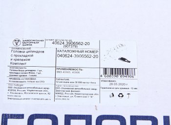 57 999 р. Головка блока ЗМЗ-40524,40904 в сборе с прокладкой и крепежом комплект ЕВРО-3,4 ЗМЗ № ЗМЗ 040624-3906562-20  с доставкой в г. Керчь. Увеличить фотографию 9