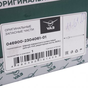11 399 р. Шарнир кулака поворотного УАЗ-469 (редукторный мост) левый длинный L=860мм (ОАО УАЗ) УАЗ 046900-2304061-01  с доставкой в г. Керчь. Увеличить фотографию 5