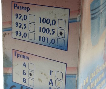 1 299 р. Поршень двигателя УАЗ дв.УМЗ-421 d=100.5мм (группа Г) (4шт.) NO NAME 048156  с доставкой в г. Керчь. Увеличить фотографию 6