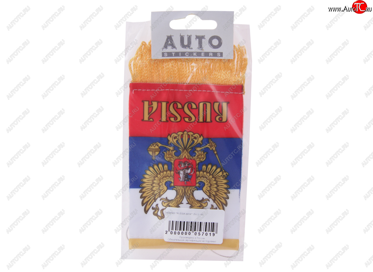 172 р. Вымпел РОССИЯ с золотой бахромой (8х12см) на присоске AUTOSTICKERS 06217 з  с доставкой в г. Керчь