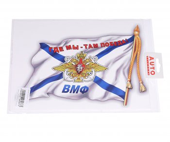 188 р. Наклейка виниловая вырезанная ВМФ флаг 17х24см (2шт.) AUTOSTICKERS AUTOSTICKERS 06626  с доставкой в г. Керчь. Увеличить фотографию 1