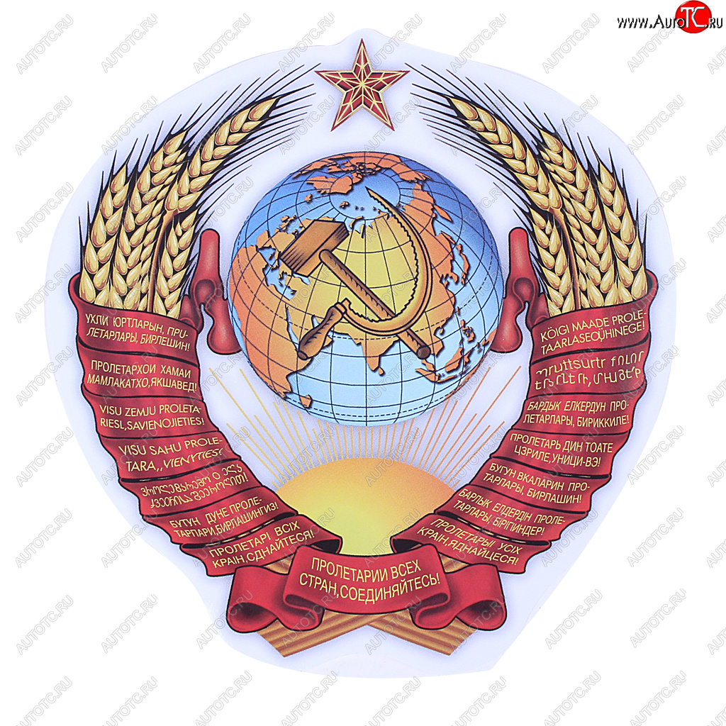64 р. Наклейка виниловая Герб СССР 12.5х13см AUTOSTICKERS AUTOSTICKERS 06674  с доставкой в г. Керчь