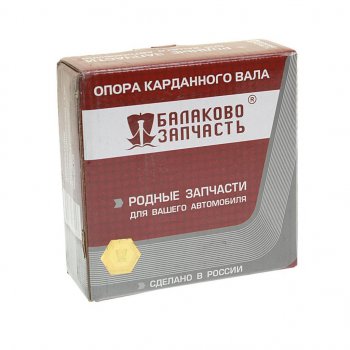 1 539 р. Опора вала карданного ВАЗ-2101 в сборе с подшипником БАЛАКОВОЗАПЧАСТЬ БАЛАКОВОЗАПЧАСТЬ 06781  с доставкой в г. Керчь. Увеличить фотографию 3