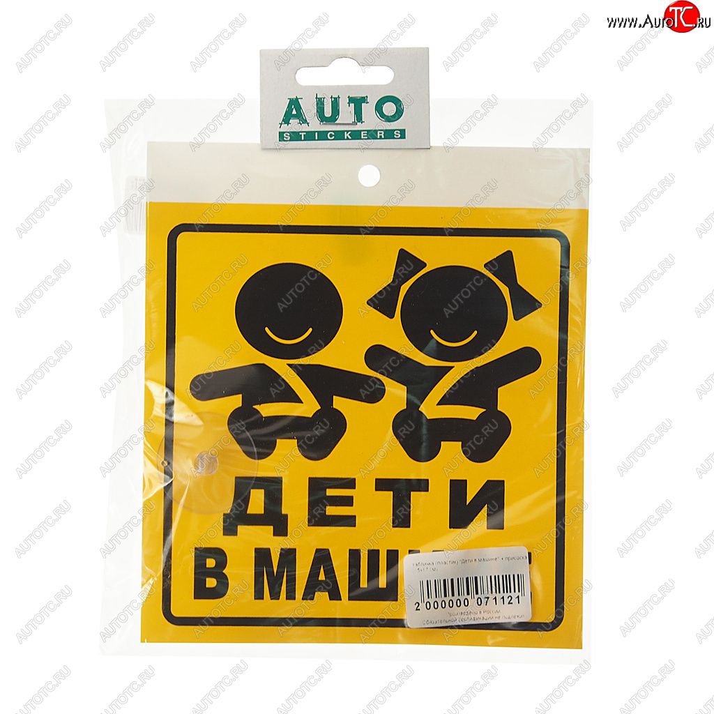 114 р. Табличка пластиковая Дети в машине 15х17см на присоске AUTOSTICKERS AUTOSTICKERS 071121  с доставкой в г. Керчь