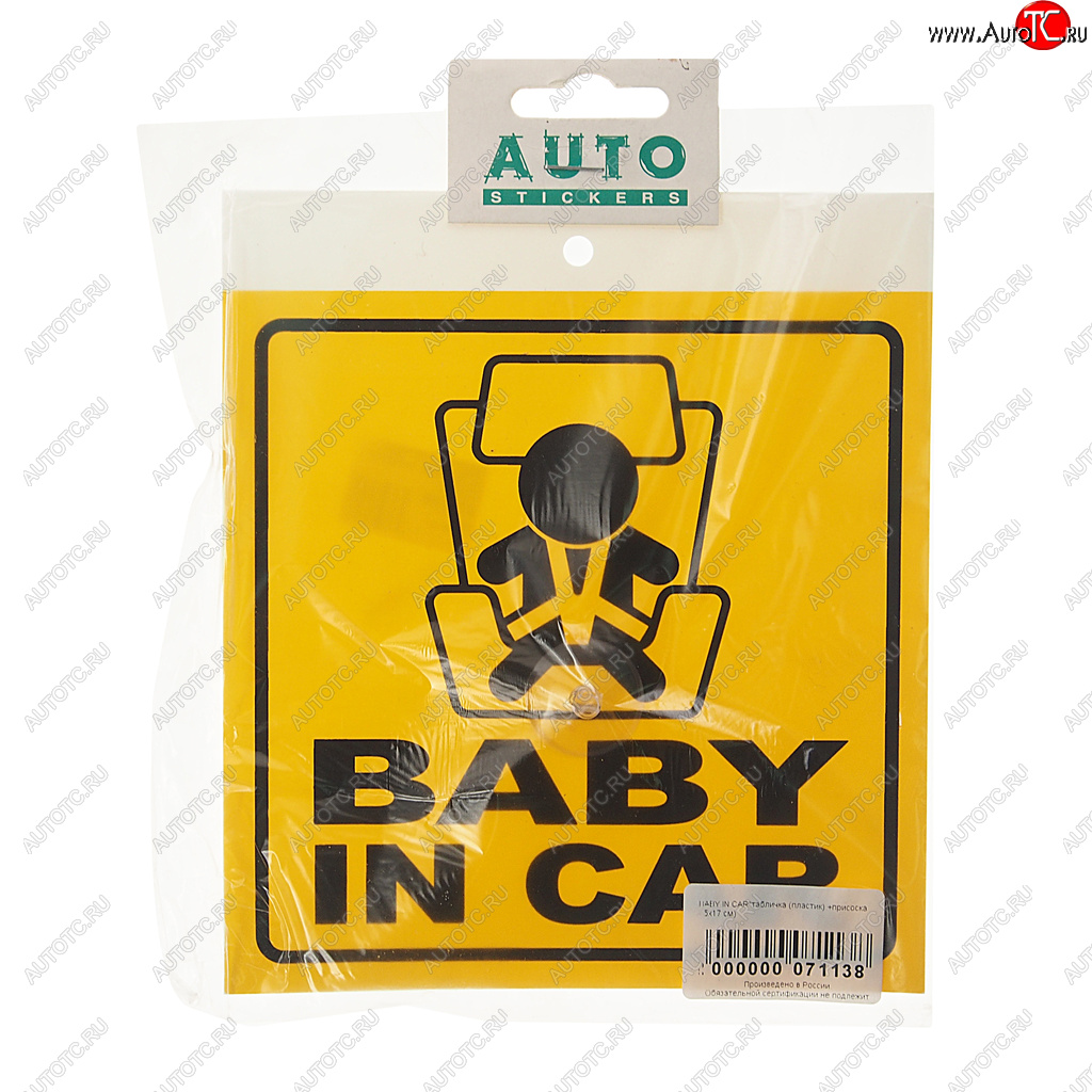 107 р. Табличка пластиковая Baby in car 15х17см на присоске AUTOSTICKERS AUTOSTICKERS 071138  с доставкой в г. Керчь