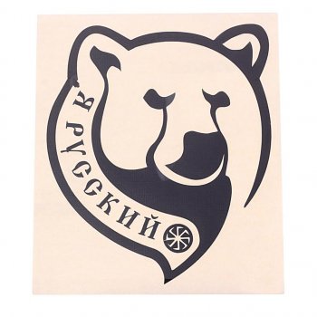92 р. Наклейка виниловая вырезанная Я русский 14х16см черная AUTOSTICKERS AUTOSTICKERS 07143  с доставкой в г. Керчь. Увеличить фотографию 1