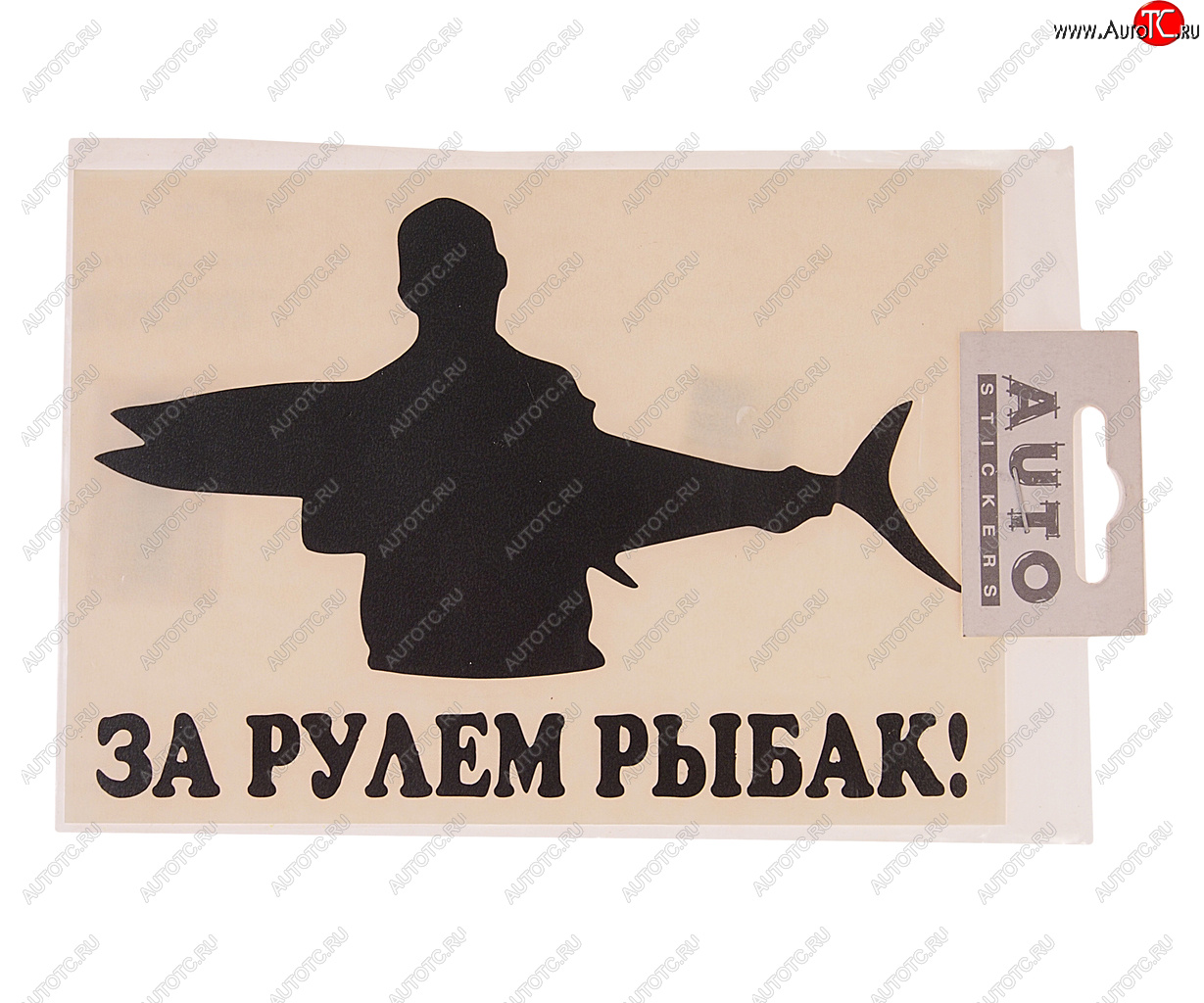 117 р. Наклейка виниловая вырезанная За рулем рыбак №2 17.5х11.5см черная AUTOSTICKERS AUTOSTICKERS 07238  с доставкой в г. Керчь