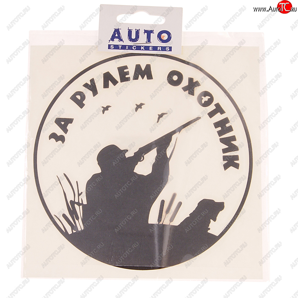 117 р. Наклейка виниловая вырезанная За рулем охотник №2 15х15см черная AUTOSTICKERS AUTOSTICKERS 07240  с доставкой в г. Керчь