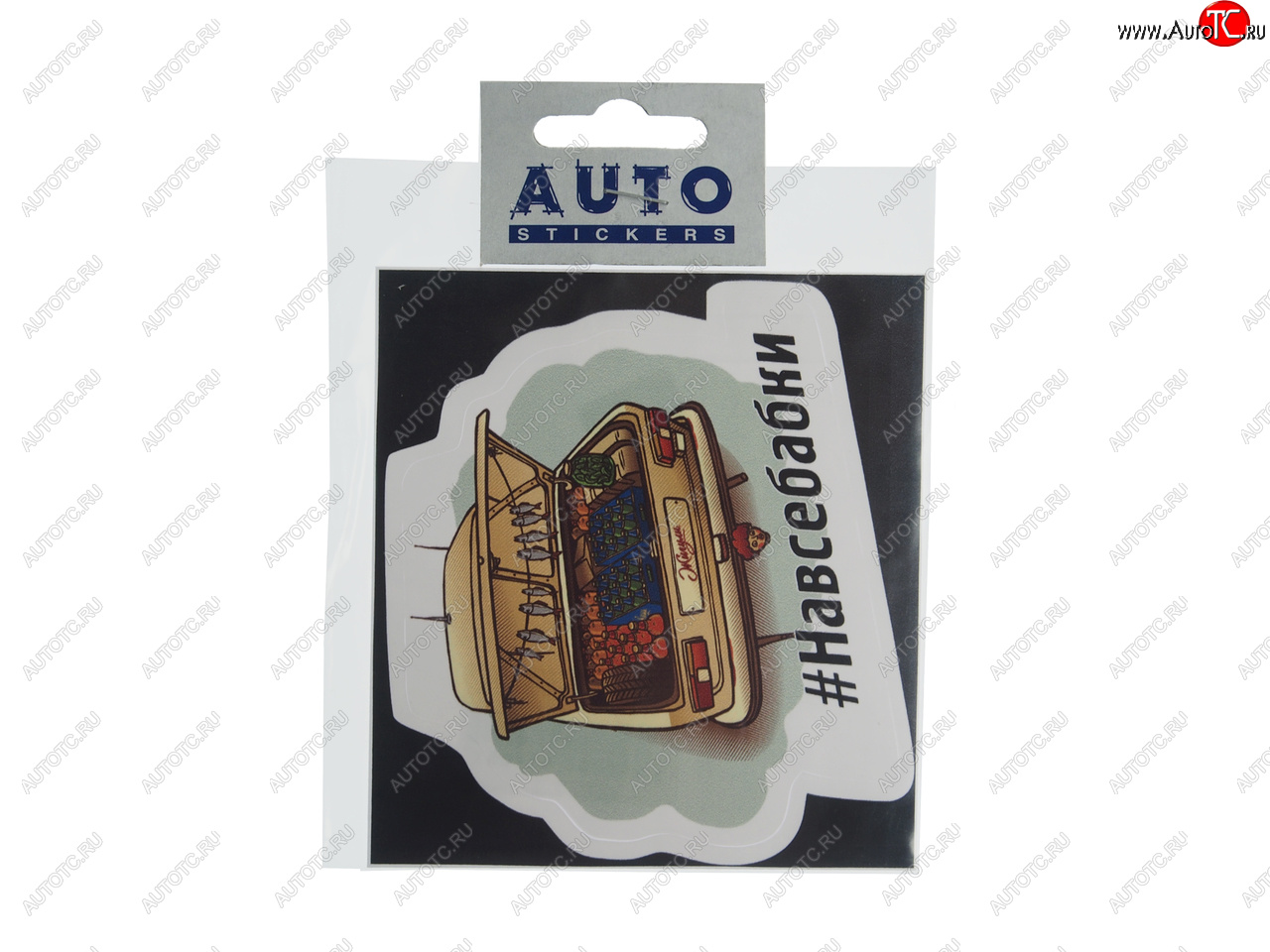 89 р. Наклейка виниловая #НАВСЕБАБКИ 9х11см полноцветная AUTOSTICKERS AUTOSTICKERS 074061  с доставкой в г. Керчь