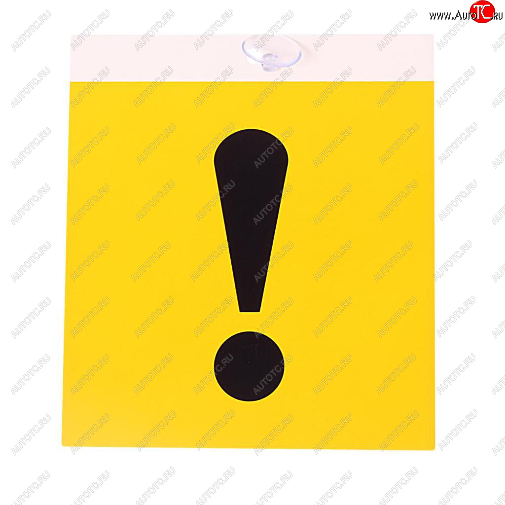 98 р. Табличка пластиковая ! 15х17см на присоске AUTOSTICKERS AUTOSTICKERS 07483069166  с доставкой в г. Керчь