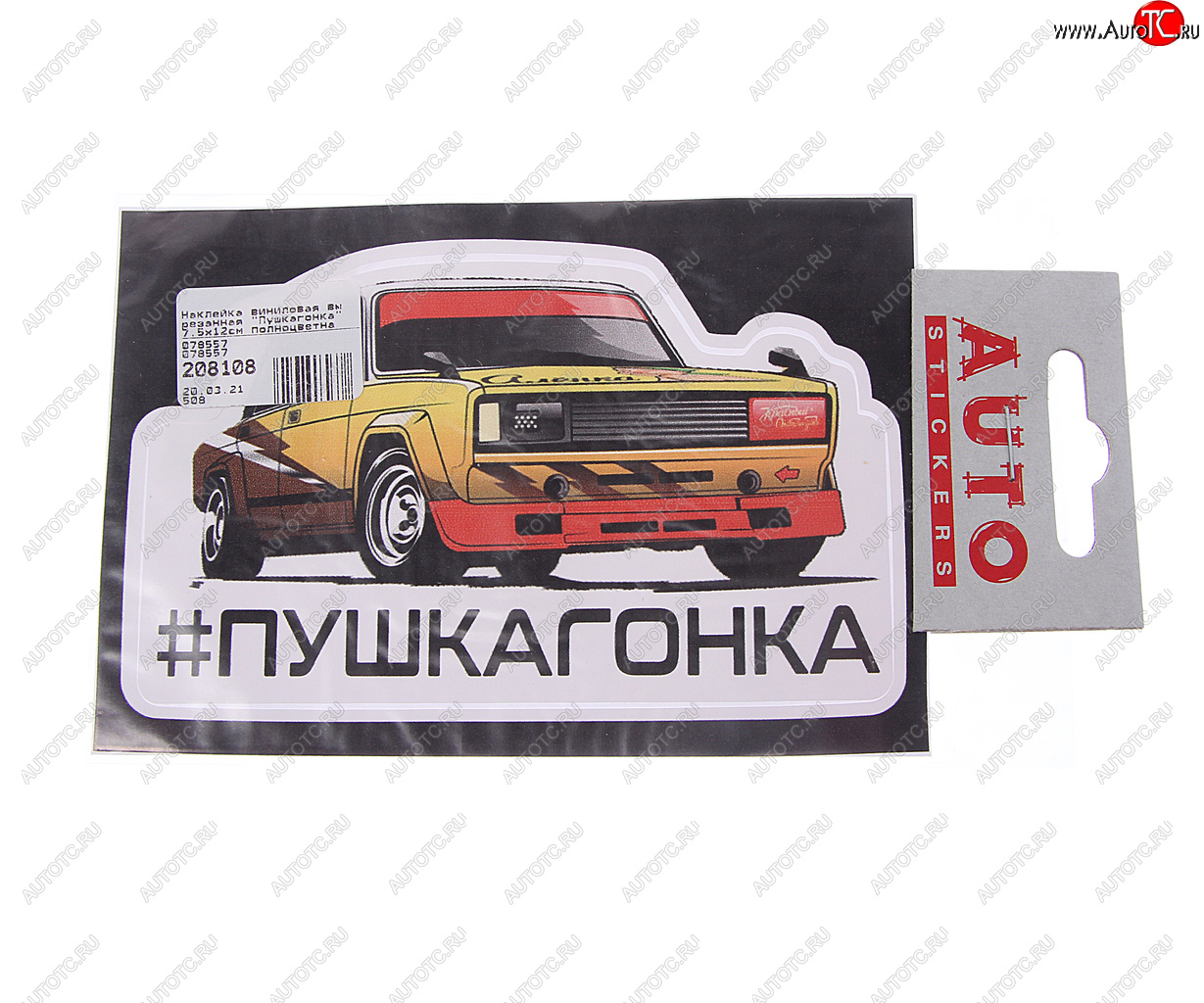 89 р. Наклейка виниловая вырезанная Пушкагонка 7.5х12см полноцветная AUTOSTICKERS AUTOSTICKERS 078557  с доставкой в г. Керчь