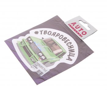 78 р. Наклейка виниловая #ТВОЯРОВЕСТНИЦА 10х10см полноцветная AUTOSTICKERS AUTOSTICKERS 078595  с доставкой в г. Керчь. Увеличить фотографию 1