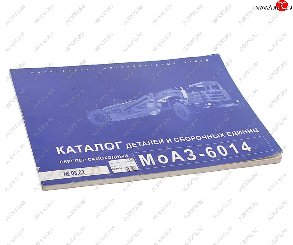 539 р. Книга МОАЗ-6014 каталог  08.02 минск  с доставкой в г. Керчь
