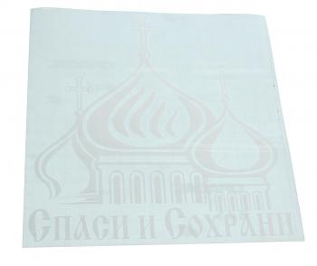 147 р. Наклейка виниловая вырезанная Спаси и сохрани №3 20х20см белая AUTOSTICKERS AUTOSTICKERS 081458  с доставкой в г. Керчь. Увеличить фотографию 1