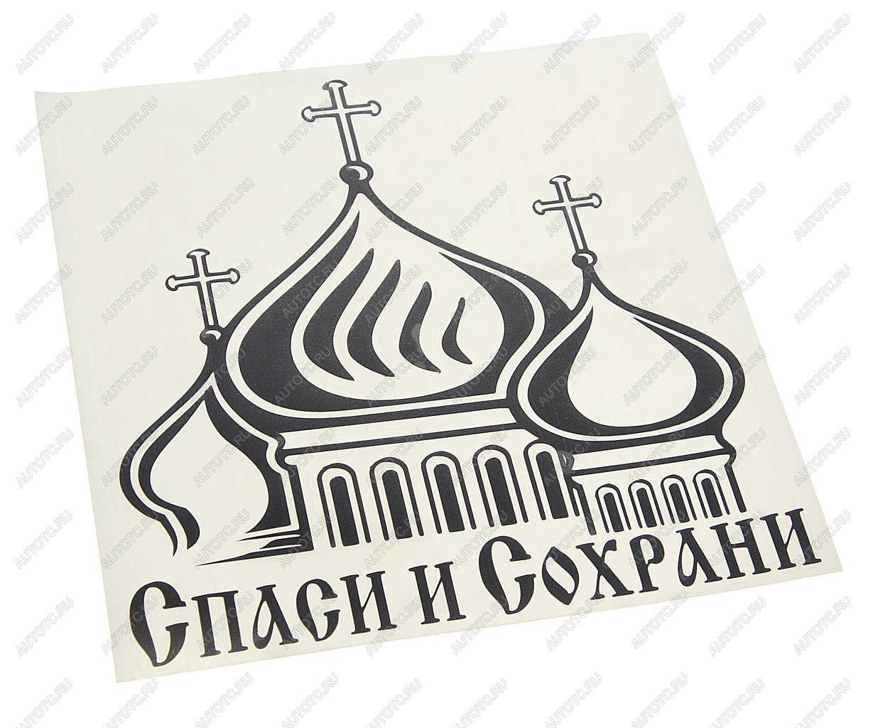 147 р. Наклейка виниловая вырезанная Спаси и сохрани №3 20х20см черная AUTOSTICKERS AUTOSTICKERS 081465  с доставкой в г. Керчь