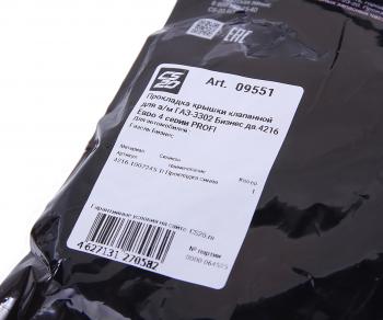299 р. Прокладка ГАЗ-3302 Бизнес дв.УМЗ-4216 ЕВРО-4 крышки клапанной силикон CS-20 CS-20 09551  с доставкой в г. Керчь. Увеличить фотографию 4